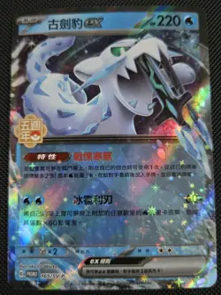 Pokemon TCG: S-Chinese 5th Anniversary Stamp - Chien-Pao GX (Promo 165/SV-P) LP - Image 1