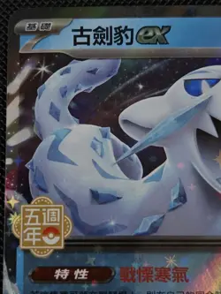 Pokemon TCG: S-Chinese 5th Anniversary Stamp - Chien-Pao GX (Promo 165/SV-P) LP - Image 2