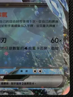 Pokemon TCG: S-Chinese 5th Anniversary Stamp - Chien-Pao GX (Promo 165/SV-P) LP - Image 4