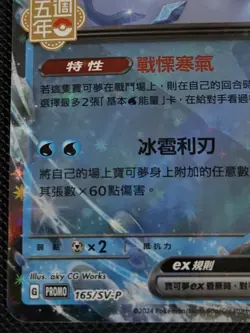 Pokemon TCG: S-Chinese 5th Anniversary Stamp - Chien-Pao GX (Promo 165/SV-P) LP - Image 5