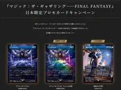 MTG Final Fantasy Japan Limited Promo Pack Set 10 Sealed Cards Not For Sale Rare - Image 3