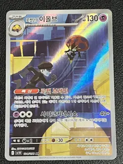 Team Rocket's Orbeetle AR 104/098 SV10 Glory of Team Rocket Korean Pokemon Card - Image 1