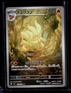 Ninetales 110/108 / Ruler Of The Black Flame Japanese 2023 (NM) / Pokemon TCG - Image 1