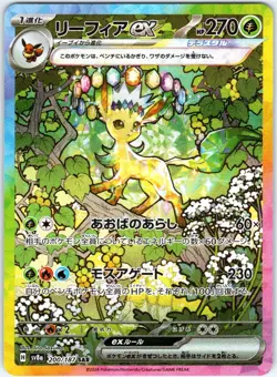 LEAFEON EX SAR 200/187 SV8A TERASTAL FESTIVAL JAPANESE POKEMON NEAR MINT - Image 1