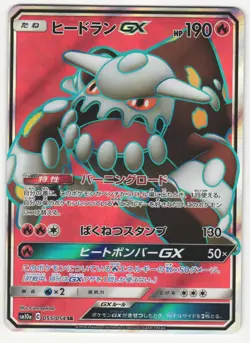 US SELLER Heatran GX 055/054 SR GG End Japanese Pokemon Card NM-MT - Image 1