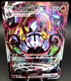 Chandelure VMAX 015/100 NM Fusion Arts Japanese Pokemon Card TCG - Image 1