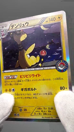 Ampharos 269/XY-P 019/054 Pokemon Centre Promo 2016 Holo Japanese Pokemon Card - Image 2