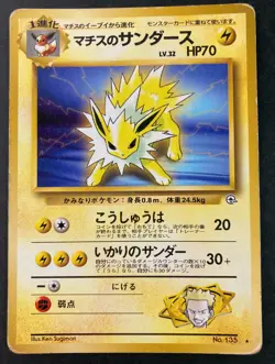 Lt. Surge's Jolteon No.135 Old Back pokemon card very rare Japanese F/S - Image 1