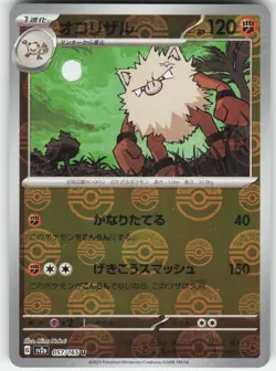 Primeape (Poke Ball Pattern) Uncommon SV2a: Pokemon Card 151 057/165 LP-NM - Image 1