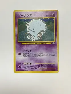 Pokemon Wobbuffet No. 202 Japanese Jpn Crossing The Ruins... Trading Card - Image 1