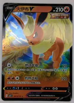 Flareon V 0413/14 Pokemon TCG Gem Pack Vol 2 Ultra Rare NM Chinese - Image 1
