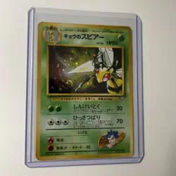 Koga's Beedrill No. 015 Japanese Gym Challenge Holo SWIRL Pokemon Card MP-HP - Image 1
