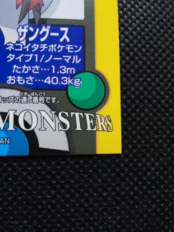 Zangoose Pokemon Kids Mini Sticker Card No.347 Bandai Nintendo Japan F/S - Image 4