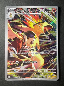 Japanese in Seller、Pokemon Card 、Ethan's Typhlosion 、AR、 070/063 、SV9a、very good - Image 1