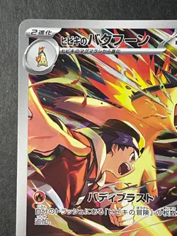Japanese in Seller、Pokemon Card 、Ethan's Typhlosion 、AR、 070/063 、SV9a、very good - Image 2