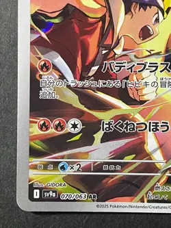 Japanese in Seller、Pokemon Card 、Ethan's Typhlosion 、AR、 070/063 、SV9a、very good - Image 4