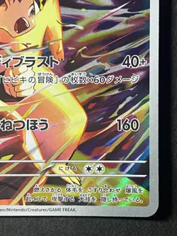 Japanese in Seller、Pokemon Card 、Ethan's Typhlosion 、AR、 070/063 、SV9a、very good - Image 5