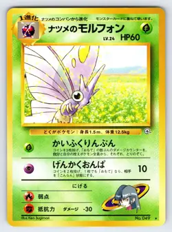 Sabrina's Venomoth No.049 Japanese Gym Challenge Pokemon Card Vintage Rare - Nm - Image 1