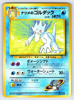 Sabrina's Golduck No.055 Japanese Gym Challenge Pokemon Card Vintage Rare - Nm - Image 1