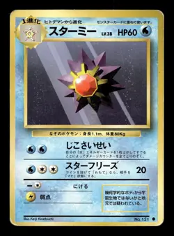Starmie No. 121 Common Base Set Pokemon Japanese MP - Image 1