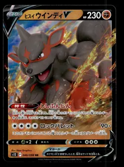 Hisuian Arcanine V 046/098 Double Rare Paradigm Trigger Pokemon Japanese NM - Image 1