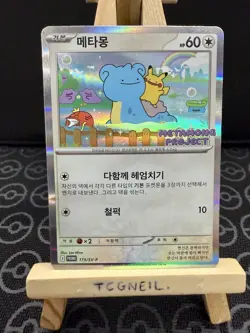 Ditto Metamong #173/Sv-p - Pokemon TCG - Korean Exclusive Limited PROMO - NM - Image 1
