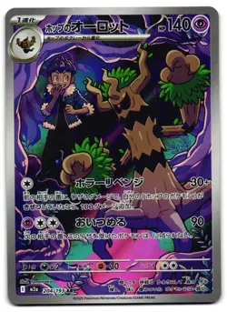 Hop's Trevenant 204/193 - MEGA Dream ex Pokemon TCG Japanese holo - LP Card - Image 1