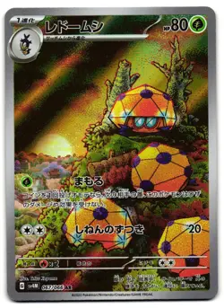 Dottler 067/066 - Future Flash Art Rare Pokemon TCG Japanese - LP Card - Image 1