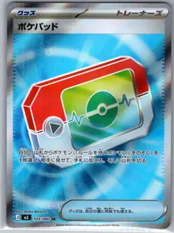 Poke Pad 103/080 Japanese M3: Nihil Zero - Pokemon Card - NM - Image 1