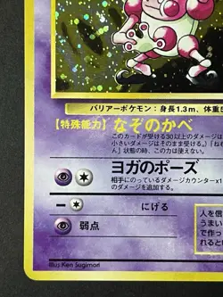 Pokemon TCG Japanese Jungle Unlimited Mr. Mime Holographic No. 122 LP+ US Seller - Image 3