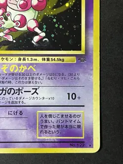 Pokemon TCG Japanese Jungle Unlimited Mr. Mime Holographic No. 122 LP+ US Seller - Image 4