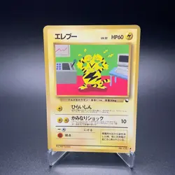 Electabuzz No. 125 Japanese Vending Series 2 Glossy Promo Pokemon Card 1998 - NM - Image 1