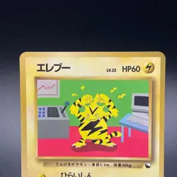 Electabuzz No. 125 Japanese Vending Series 2 Glossy Promo Pokemon Card 1998 - NM - Image 2