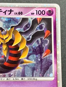 Pokemon card Reverse World's Giratina 005/009 2008 Pokemon TCG Japan Holo Rare - Image 3