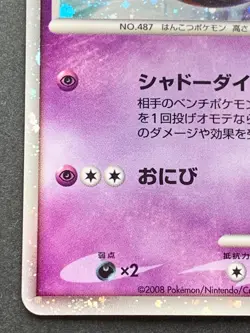 Pokemon card Reverse World's Giratina 005/009 2008 Pokemon TCG Japan Holo Rare - Image 5