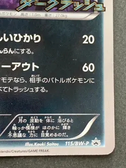 Pokemon card Umbreon 115/BW-P Promo 2011 Pokemon TCG Japanese Rare Nintendo - Image 4