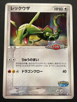 Pokemon card Rayquaza 041/PCG-P PROMO 2005 Pokemon TCG Japanese Nintendo Rare - Image 1