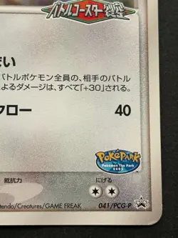 Pokemon card Rayquaza 041/PCG-P PROMO 2005 Pokemon TCG Japanese Nintendo Rare - Image 4