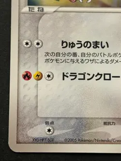 Pokemon card Rayquaza 041/PCG-P PROMO 2005 Pokemon TCG Japanese Nintendo Rare - Image 5