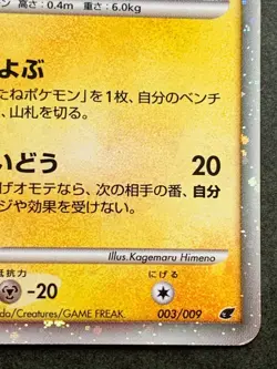 Pokemon card Pikachu LV.10 003/009 2008 Pokemon TCG Japanese Holo Rare Nintendo - Image 4