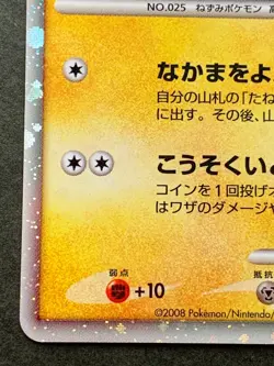 Pokemon card Pikachu LV.10 003/009 2008 Pokemon TCG Japanese Holo Rare Nintendo - Image 5