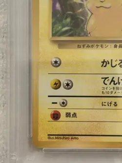 Pokemon (Japanese Base Set) Pikachu PSA 9 - Image 5