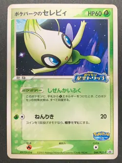 Pokepark's Celebi 044/PCG-P PROMO Pokemon card 2005 Japanese Nintendo VERY RARE - Image 1