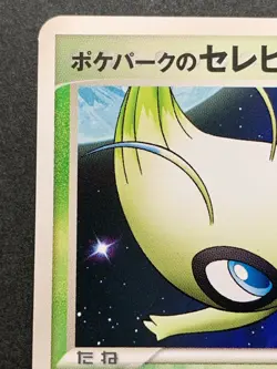 Pokepark's Celebi 044/PCG-P PROMO Pokemon card 2005 Japanese Nintendo VERY RARE - Image 2