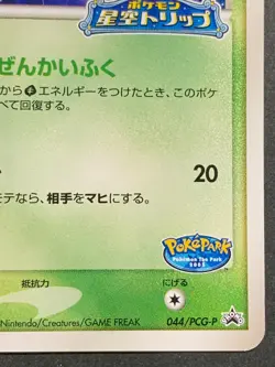 Pokepark's Celebi 044/PCG-P PROMO Pokemon card 2005 Japanese Nintendo VERY RARE - Image 4