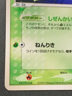 Pokepark's Celebi 044/PCG-P PROMO Pokemon card 2005 Japanese Nintendo VERY RARE - Image 5