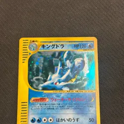 Kingdra - 042/087 - Holo - Wind From The Sea - Japanese - Pokemon Card - LP - Image 2