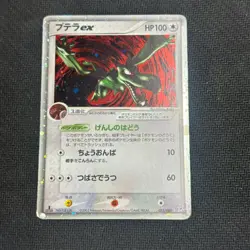 Aerodactyl ex 1ED 055/080 2003 Magma VS Aqua Japanese Pokemon Card Nintendo - MP - Image 1