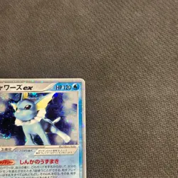 Vaporeon EX 003/015 Holon Research Tower 2005 Holo Rare Pokemon Card 1st Ed - HP - Image 2
