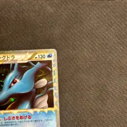 [NM] Kingdra Pokemon Card Japanese 015/080 Reviving Legends - Image 2